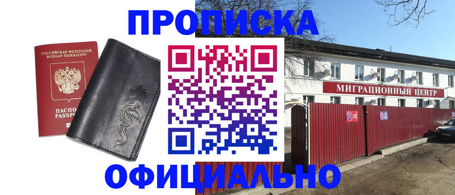 прописка для кредита в Кызыле