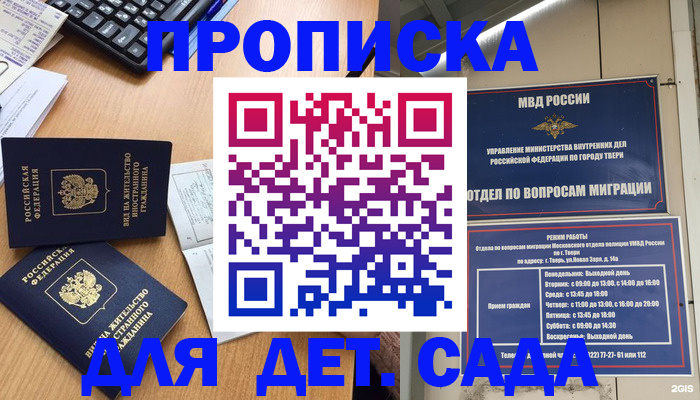 временная регистрация для школы в Кызыле