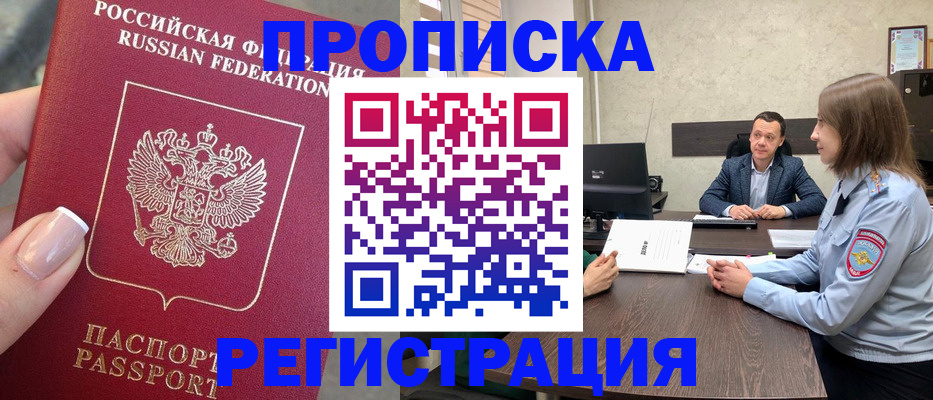 временная регистрация гарантия в Кызыле